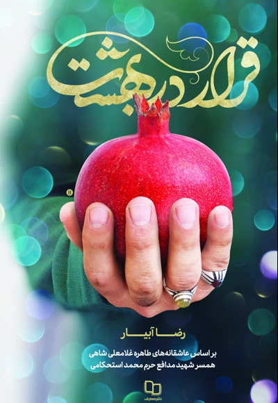 قرار در بهشت